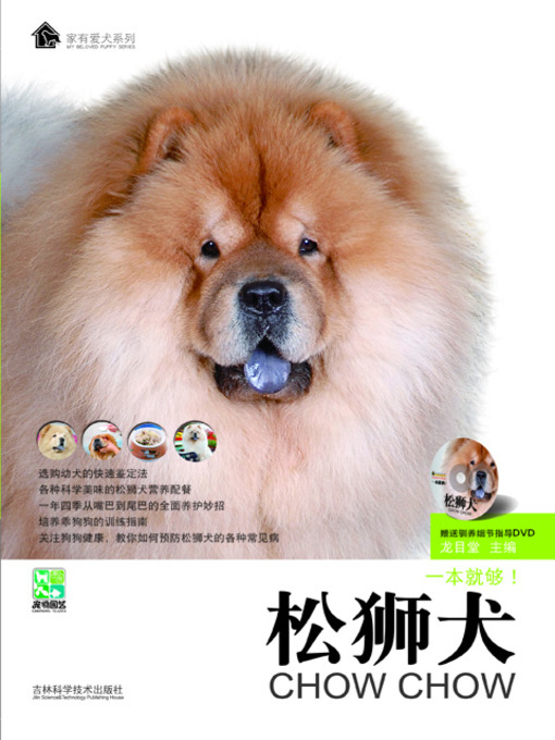 Cover image for 松狮犬